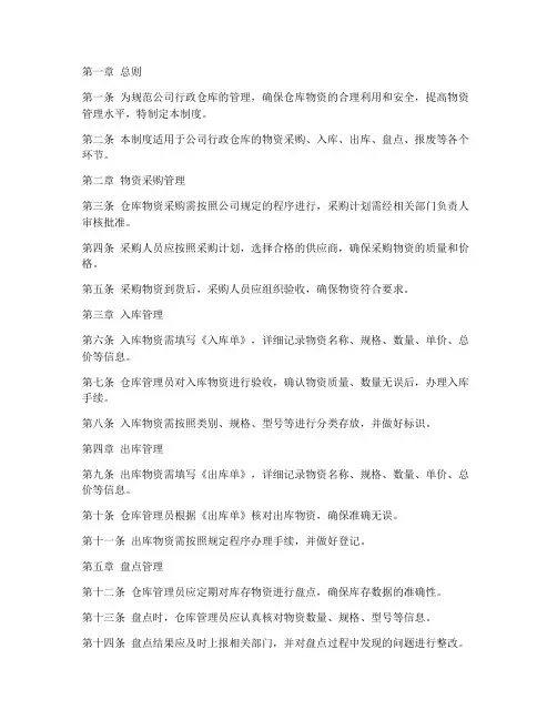 公司行政仓库管理制度