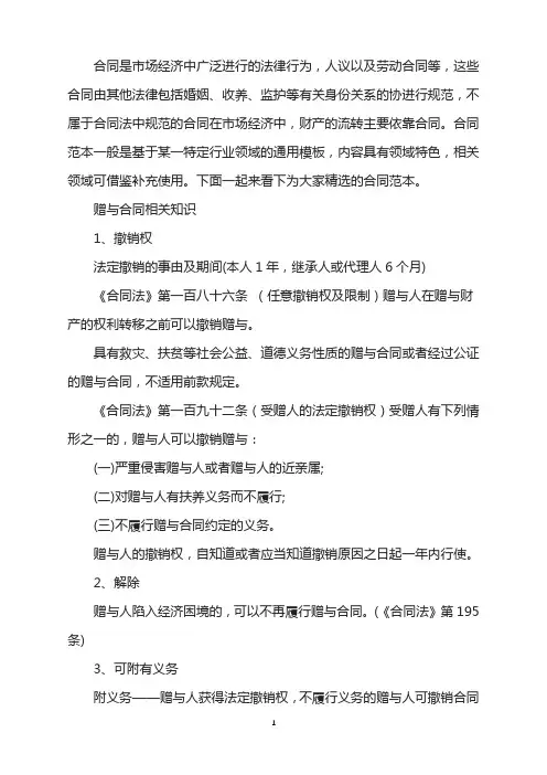 赠与合同相关知识