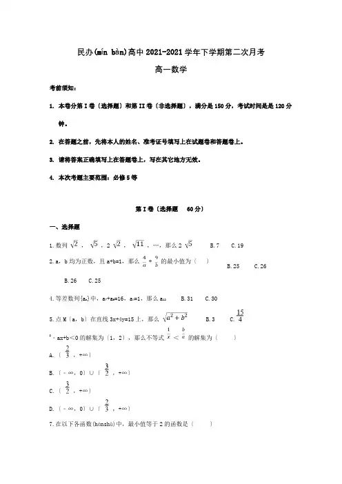 高中高一数学下学期第二次月考试题(共8页)