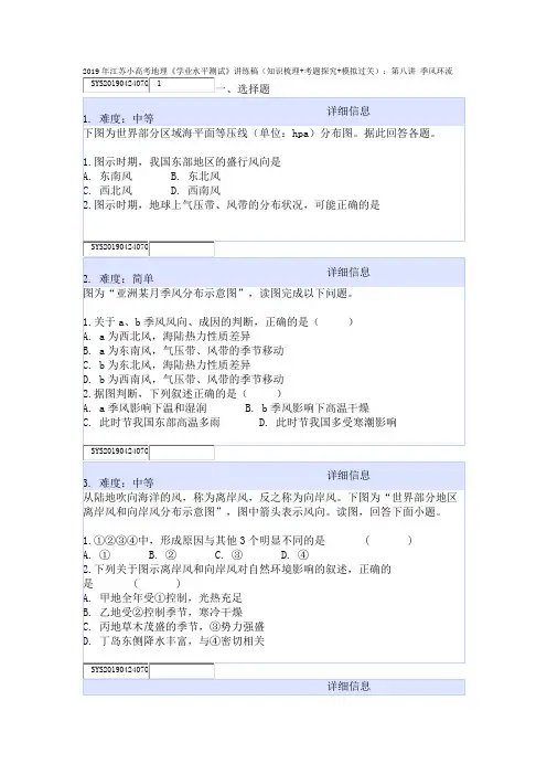2019年江苏小高考地理《学业水平测试》讲练稿(知识梳理+考题探究+模拟过关)：第八讲 季风环流