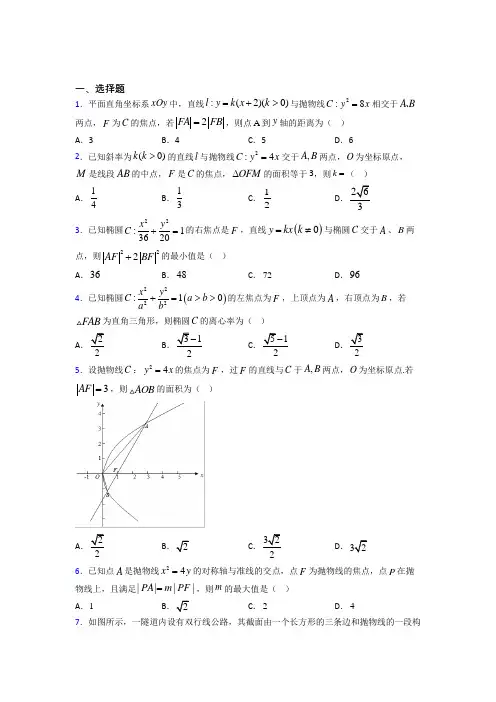 (典型题)高中数学选修1-1第二章《圆锥曲线与方程》测试卷(有答案解析)