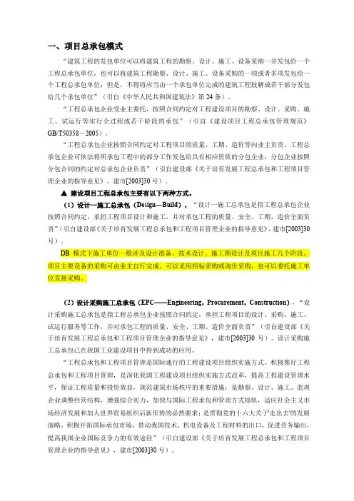 项目承包方式介绍