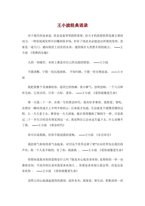 王小波经典语录1