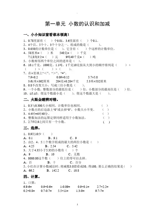 北师大版四年级下册数学全册同步练习(含答案)33页