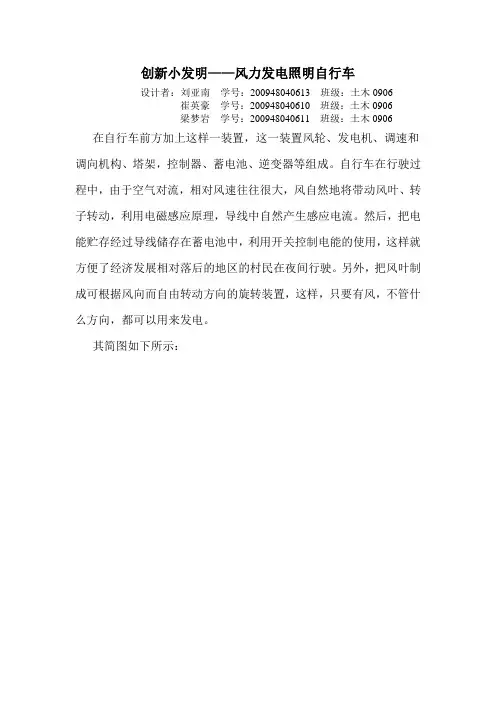 创新小发明——风力发电照明自行车