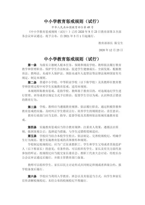 中小学教育惩戒规则(试行)
