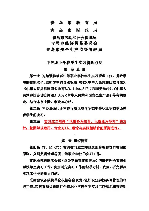中职学生实习管理办法