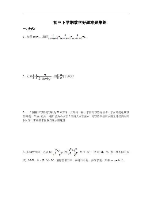 初中数学好题难题集锦(含答案解析)