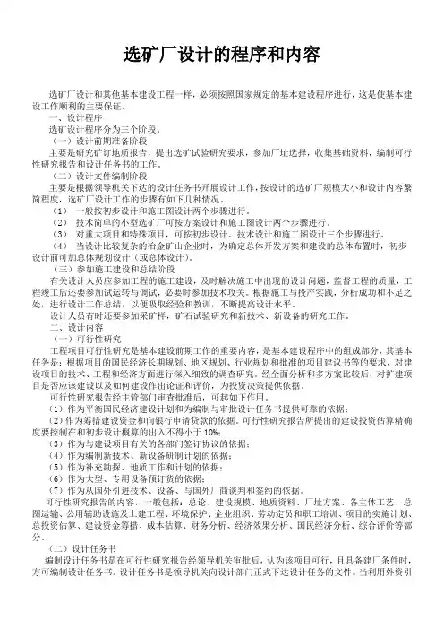 选矿厂设计的程序和内容!