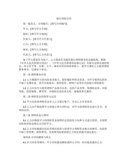 银行理财合同