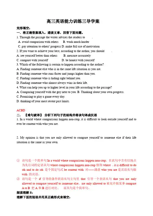 高三英语导学案和答案