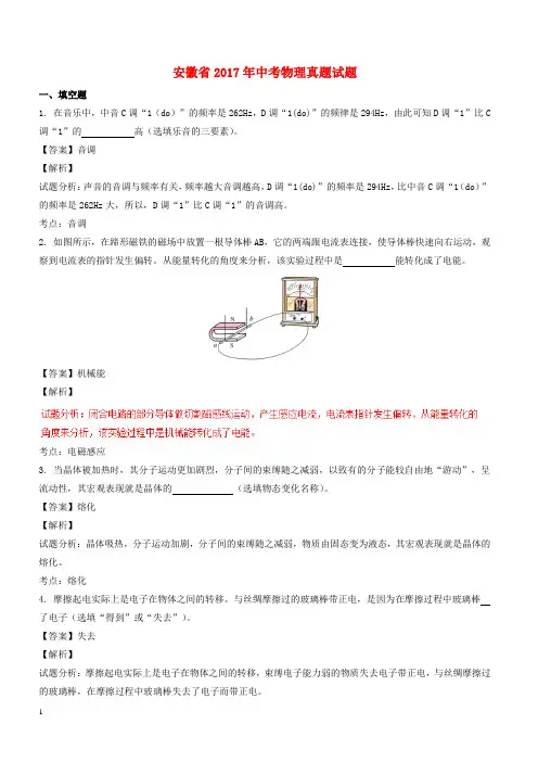 安徽省2017年中考物理真题试题含答案解析