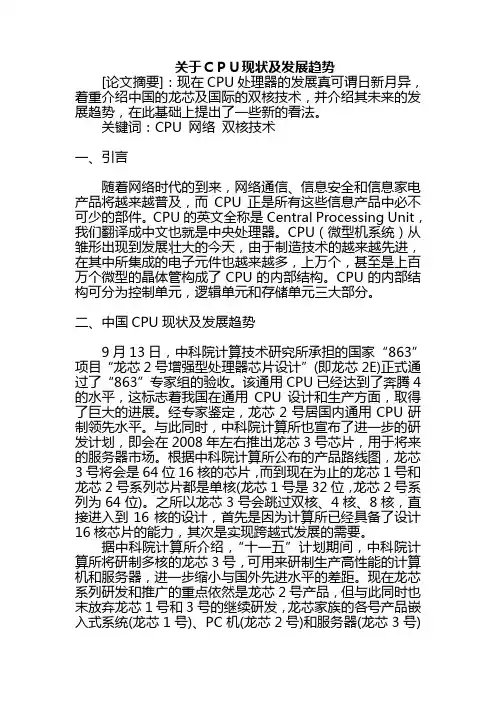 关于CPU现状及发展趋势