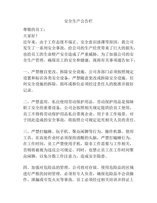 安全生产公告栏