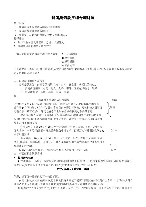 高考压缩语句——新闻(题型全,方法精)