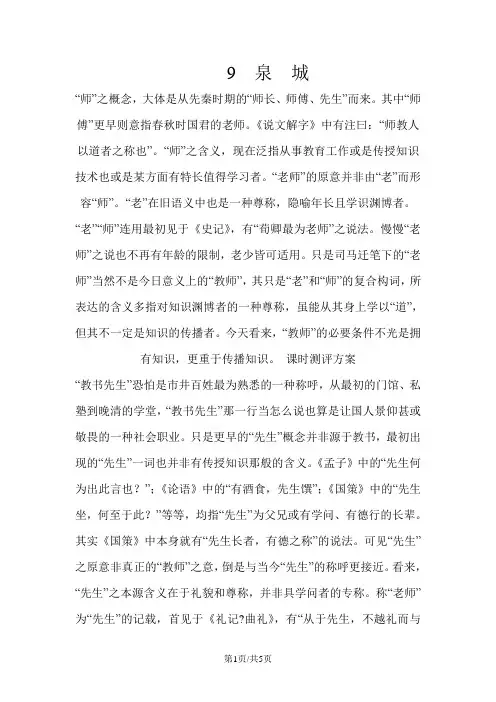四年级上语文课时测评9泉城_苏教版
