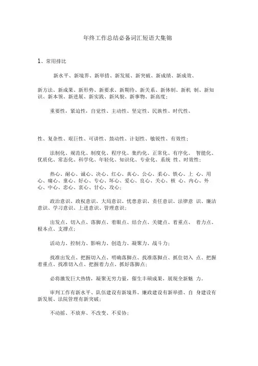 年终工作总结必备词汇短语大集锦