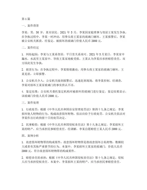 法律案例损坏他人财产(3篇)