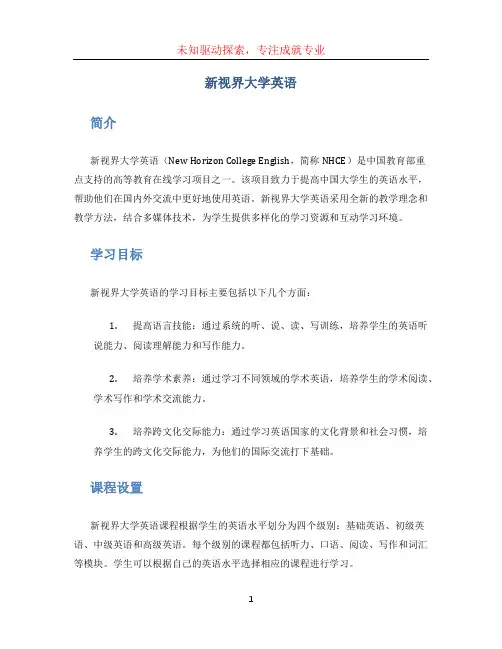 新视界大学英语 (4)