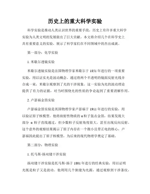 历史上的重大科学实验