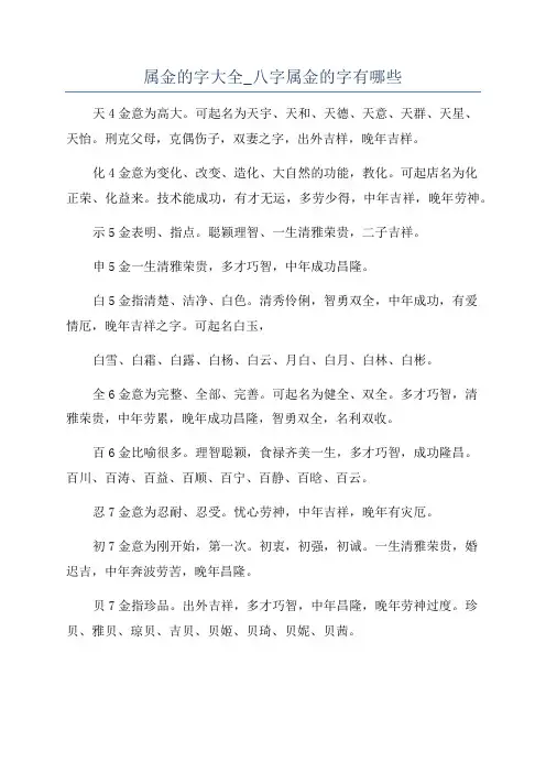 属金的字大全_八字属金的字有哪些