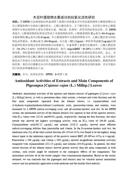 木豆叶提取物主要成分的抗氧化活性研究