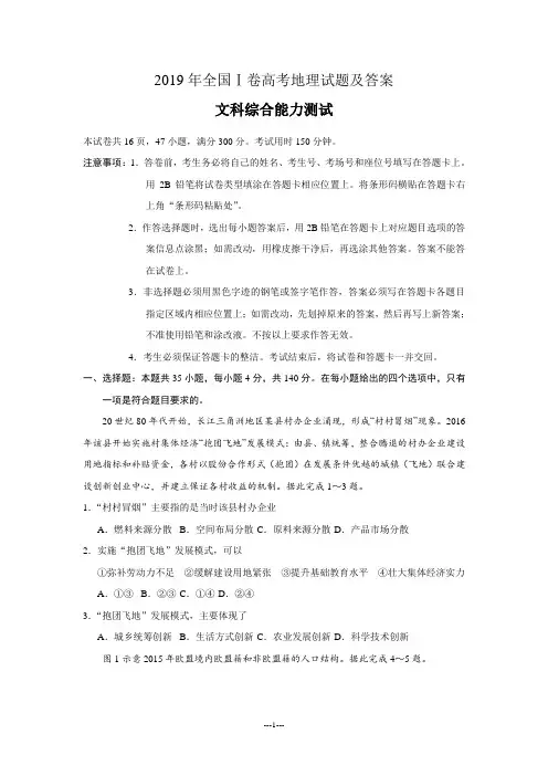 2019年高考地理全国ⅠⅡIII卷试题及答案