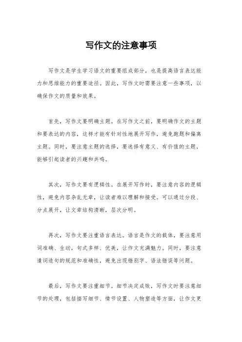 写作文的注意事项