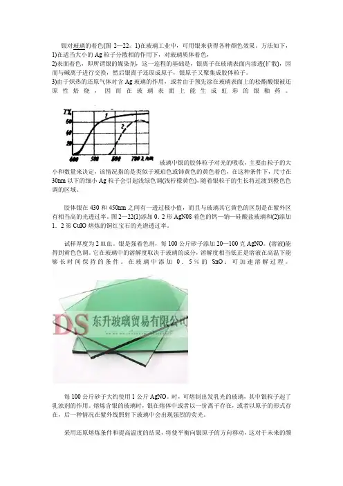 银 铜对玻的着色