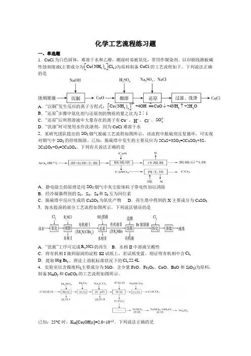 化学工艺流程练习题