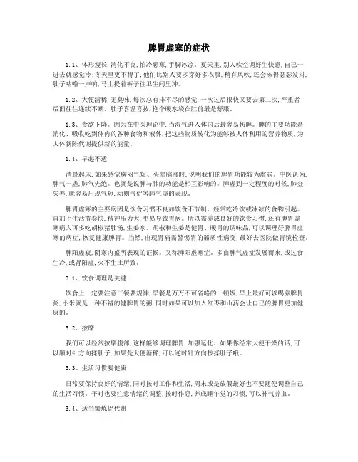 脾胃虚寒的症状