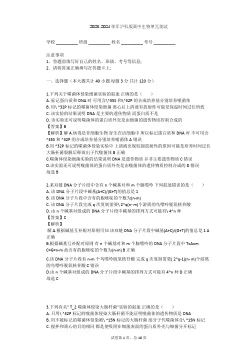 2023-2024学年高中生物沪科版高中第二册第6章 遗传信息的传递和表达单元测试(含答案解析)
