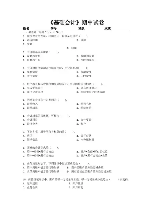 《基础会计》期中试卷