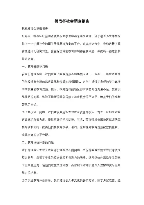 挑战杯社会调查报告