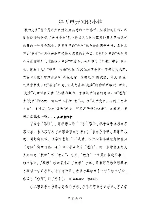 五年级上册语文素材第五单元 知识小结_教科版