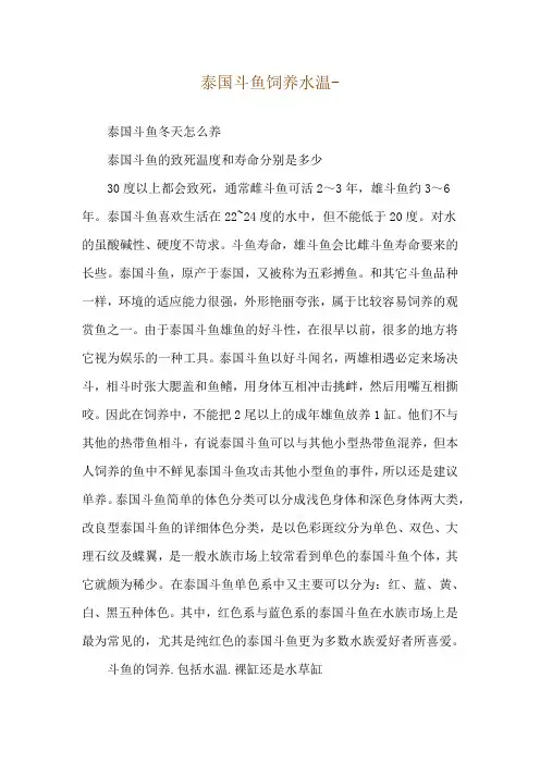 泰国斗鱼饲养水温--泰国斗鱼冬天怎么养