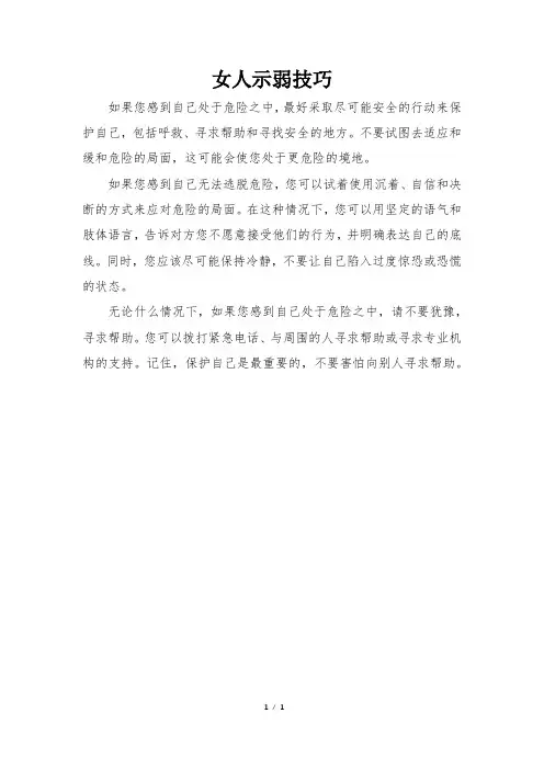女人示弱技巧