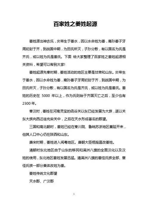 百家姓之姜姓起源