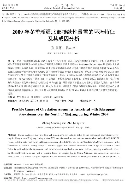 2009年冬季新疆北部持续性暴雪的环流特征及其成因分析_张书萍