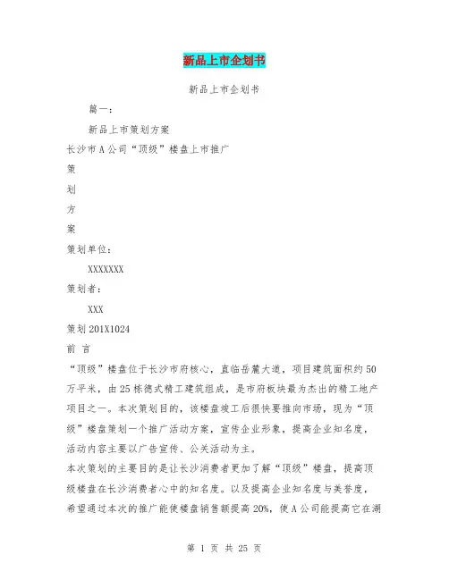 新品上市企划书