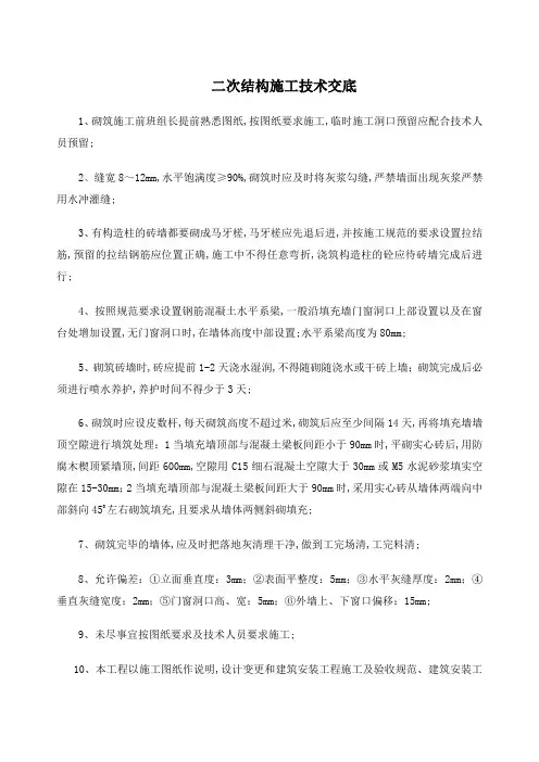 二次结构砌筑技术要求