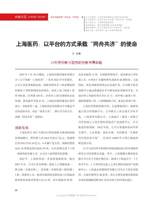 219318245_上海医药：以平台的方式承载“同舟共济”的使命