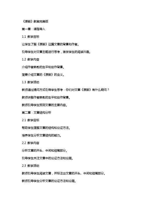 《原毁》教案完美版