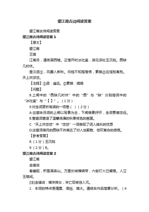 望江南古诗阅读答案