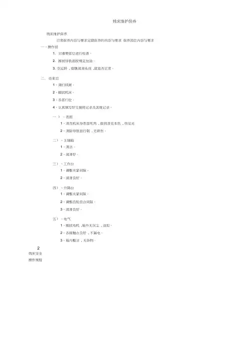 铣床维护保养