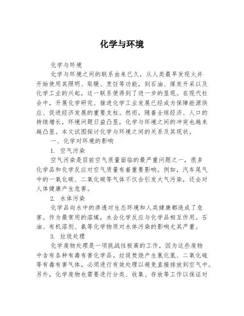 化学与环境