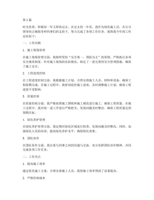 绿化施工员年度总结(3篇)