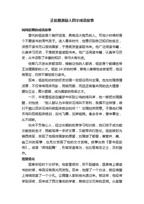 正能量激励人四字成语故事