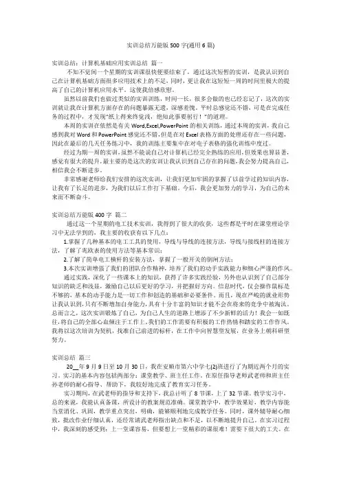 实训总结万能版500字(通用6篇)