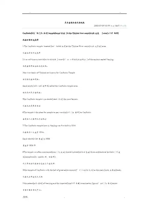 夫子庙英文简介